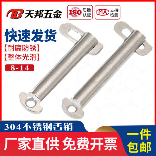 304不锈钢肘节栓舌销GB3473-83船用b型带舌插销船用销M8M10M12M14