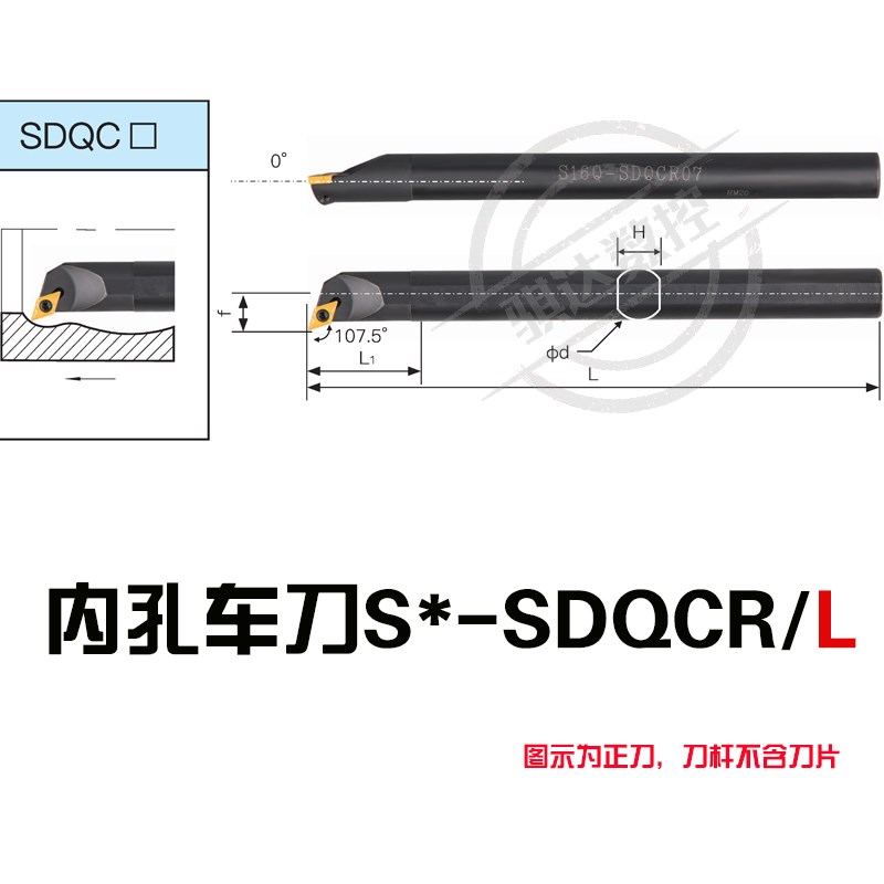 107.5度S型内孔刀杆S08K/S10K/S12M/S14N/S16Q-SDQCR07/SDQCL07