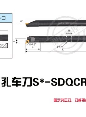 107.5度S型内孔刀杆S08K/S10K/S12M/S14N/S16Q-SDQCR07/SDQCL07