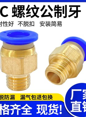 快速铜接头公制牙粗牙细牙PC8-M10*1.5/10-M12*1.75/1.25模具水嘴