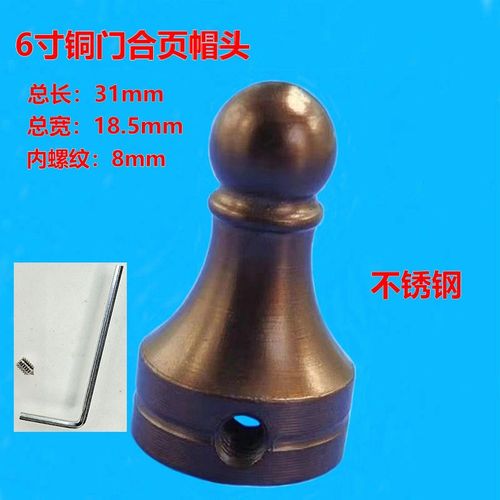 红古铜6寸铜门合页帽头铰链配件螺帽合页头圆头轴心杆头固定件