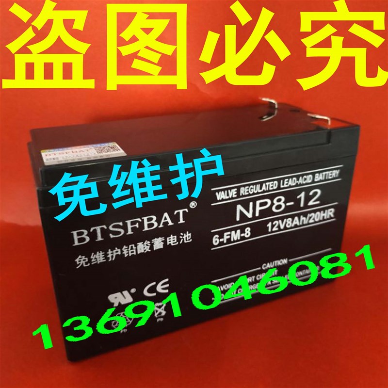 12伏8电动喷雾器电池门禁消防UPS音响电瓶6-FM-8(12V8Ah20hR)