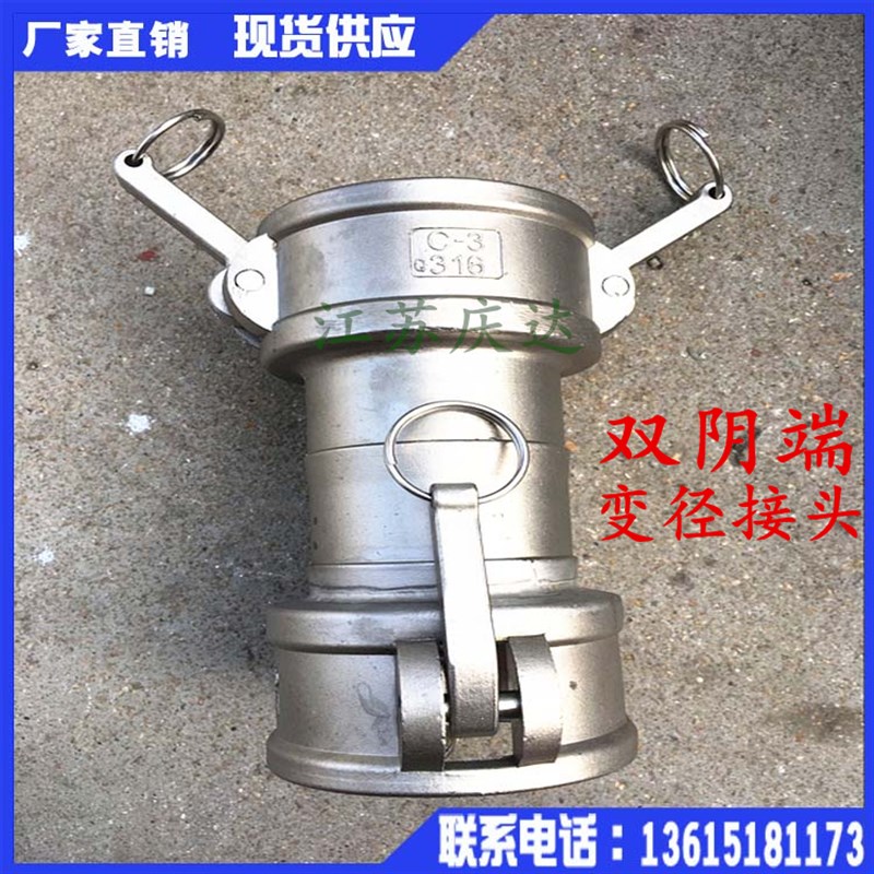 双阴不锈钢双C型阴加油站快速接头油管罐车2.5寸3寸4寸母端卡接头