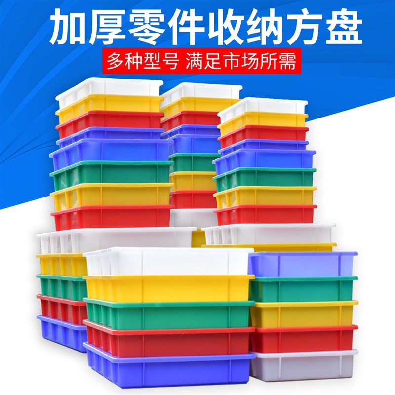 塑料方盘物料配件盒子 方盘浅盆长方形收纳周转种养殖胶框