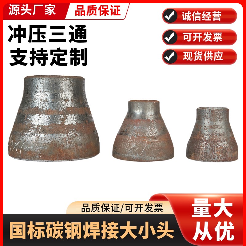 焊接大小头 冲压变径 碳钢同心变径大小头 异径接头25 32 48 57
