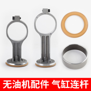 无油静音小气泵空压机配件大全铝连杆压板活塞皮碗气缸套曲轴承头