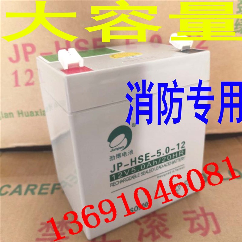 劲博蓄电池JP-HSE-5.0-12 JP-6-FM-5.0 12v5AH通信UPS/直流屏专用