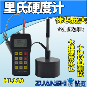 便携式里氏硬度计洛氏布氏钢材测量仪轧辊铁模具钢金属硬度测试仪