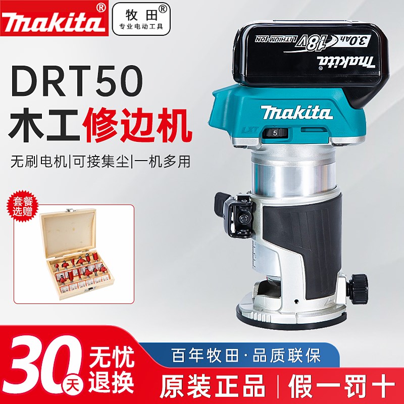 牧田Makita充电式修边机DRT50ZJX9工作灯18V无刷锂电可调速多功能