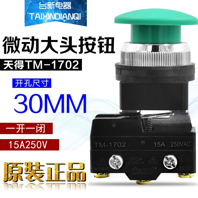 正品tend天得TBMM-30大头按钮带微动30mm蘑菇头行程开关TM-1702