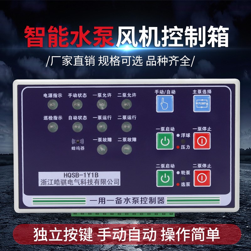 智能水泵控制器2LP130S一用1备手自动单速双速风机面板消防星三角