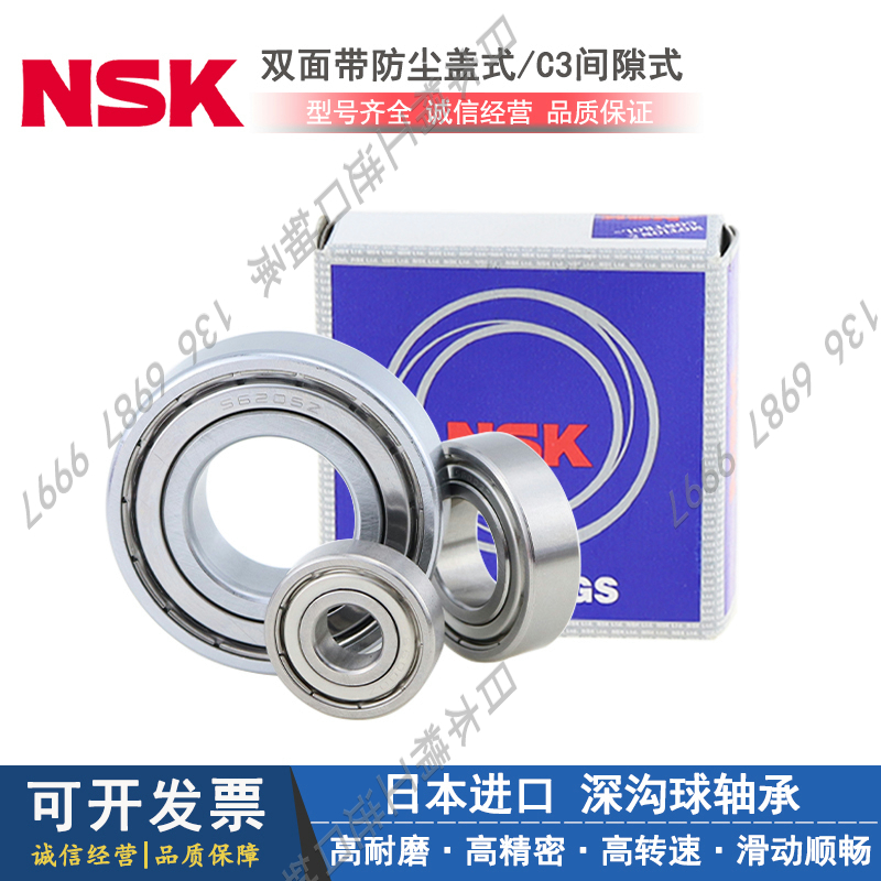日本进口NSK深沟球轴承 MR 52 62 72 63 83 93 74 84 85 95  ZZ