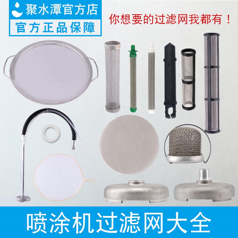 无气喷涂机过滤网喷枪过滤网吸料管过滤网片配件喷漆机泵体过滤网