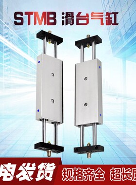 气动滑台气缸STMB10/16/20/25X25X50X75X100X300双杆双轴复动气缸