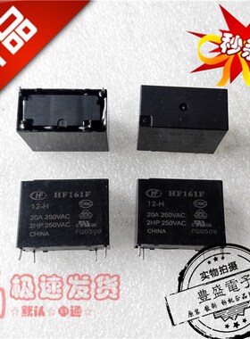 全新 HF161F 12-H 宏发继电器HF161F 12-HT 4脚一组常开20A250VAC
