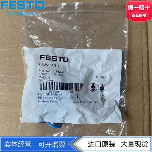 FESTO分气块分流排气路分气接头QSLV2-G3/8-186228 186230 186231