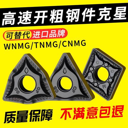 数控外圆车刀片 双色涂层 钢件专用 WNMG080408-CF/TN/CN车刀刀片