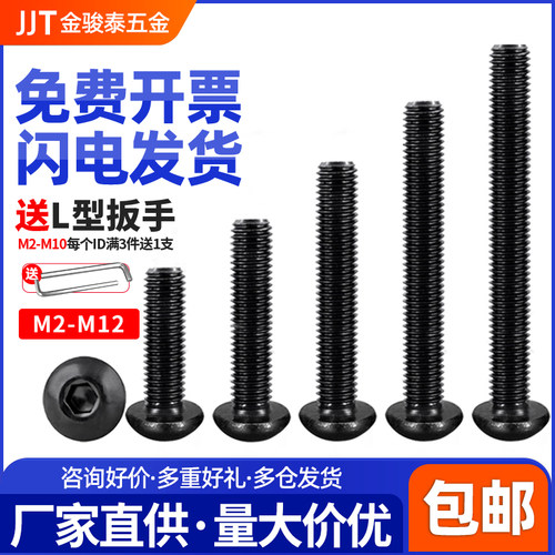 10.9级高强度盘头内六角螺栓发黑半圆头内六角螺丝M2M5M6M8M10M12