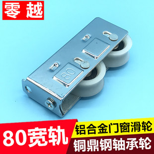 80铝合金门窗滑轮推拉平移窗户铜鼎钢制轴承滚轮春光五金宽轨道轮