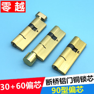 90長鎖芯斷橋鋁平開門鎖芯銅鎖芯偏芯鎖芯30 60鎖芯手?jǐn)Q保險鎖芯