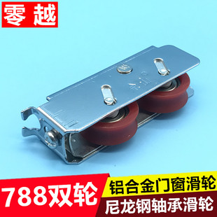 788型铝合金门窗滑轮2000A型平移拉门窗滚轮佘山轴承尼龙宽滑轮