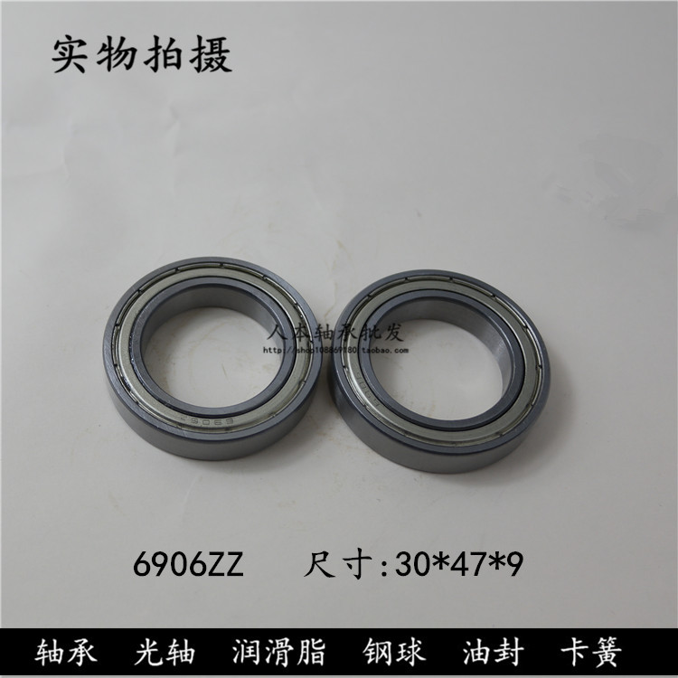 深沟球轴承6906ZZ   61906-2Z 1000906 内径30*外径47*高度9mm