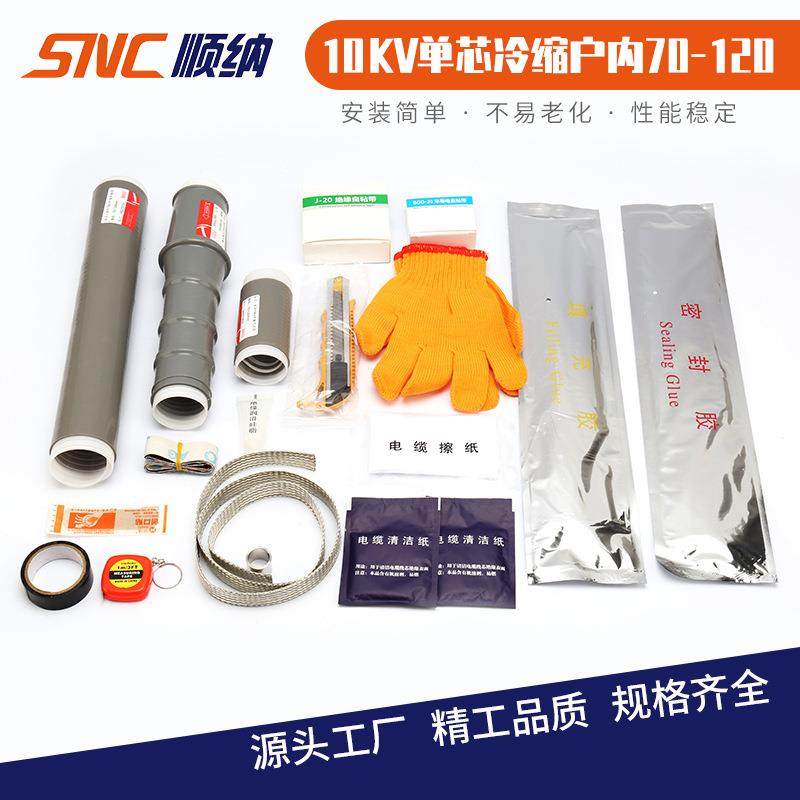 10KV单芯冷缩户内终端电缆附件25-5070-120150-240300-400,畜牧/养殖物资,畜牧/养殖器械,淘宝优惠券,粉丝福利购,淘宝优惠卷