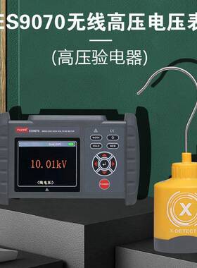 ES9070无线高压电压表高压验电器0.1kV-220kv数显式测电器