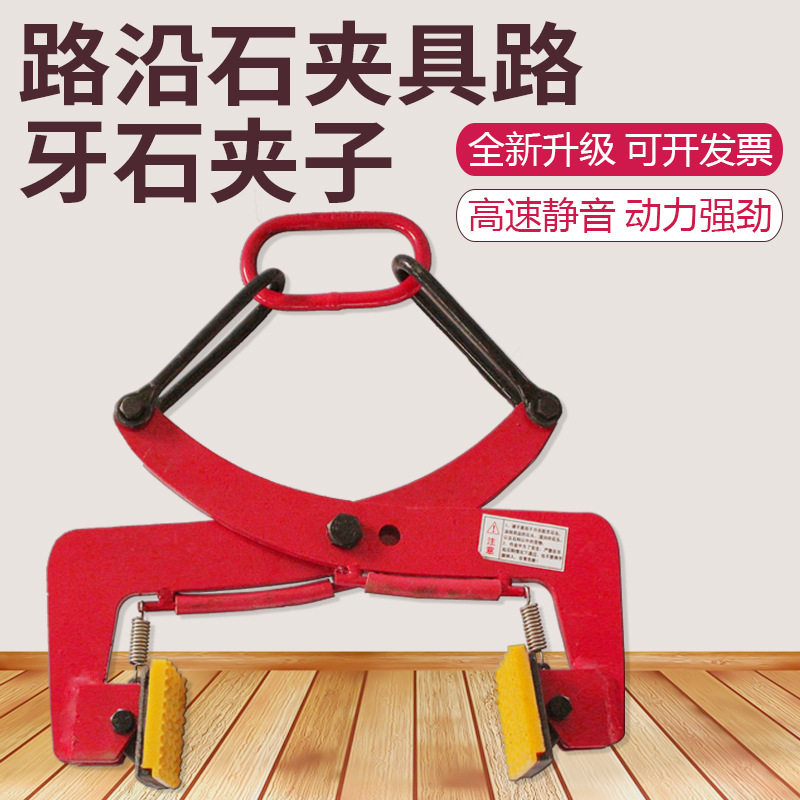 路沿石夹具路牙石夹子石材夹具吊钳路边石夹路侧石板夹大理石板夹