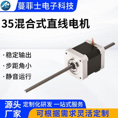 供应35直线丝杆电机现货混合式两相电机4257直线电机