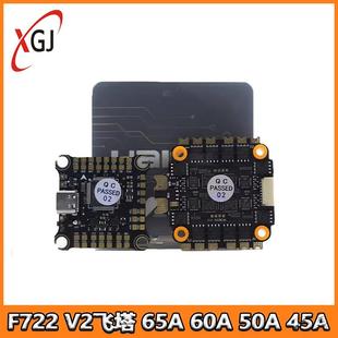 海科F722V232位65A60A50A45A飞塔2-6S竞速穿越机花飞FPV航模