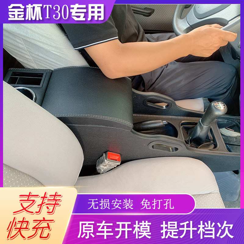 适用于金杯小海狮x30专用扶手箱t30t32t50t52改装配鑫卡s30单双排