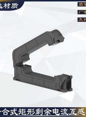 开合式剩余电流互感器零序电流互感器智慧电力开口电流夏森