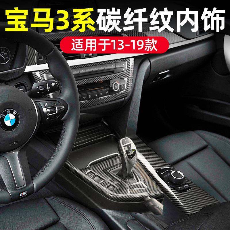 适用13-19宝马3系内饰中控碳纤维面板贴车门饰条4系318l3