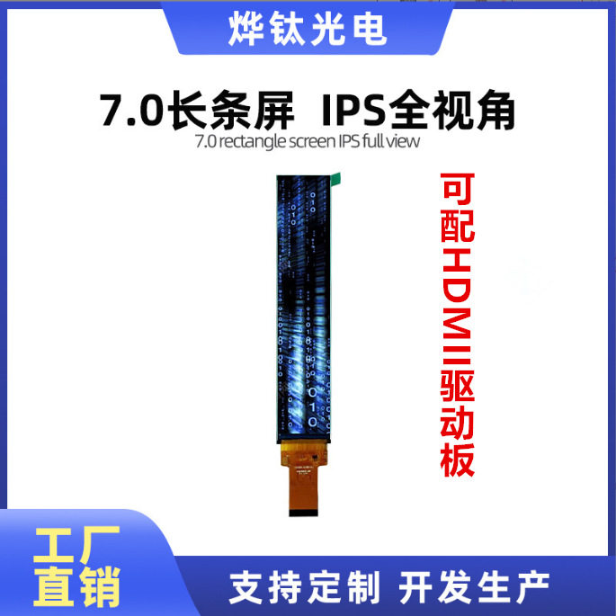 液晶显示屏7寸长条形TFT液晶显示屏分辨率280*1240仪器仪表设备
