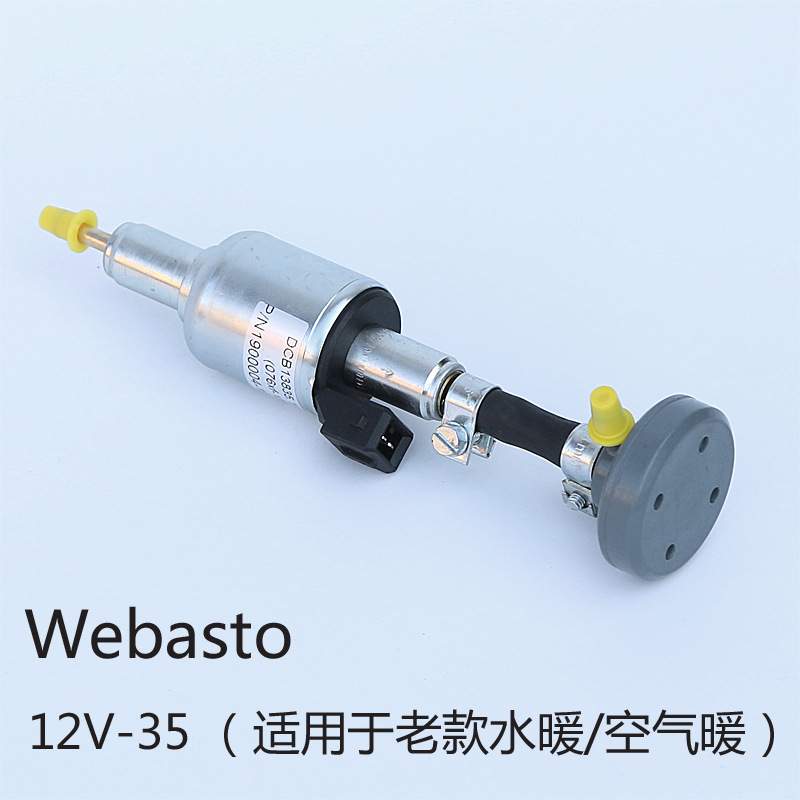 Webasto 35ml 驻车加热器燃油脉冲计量电磁油泵配件柴油汽油泵12v