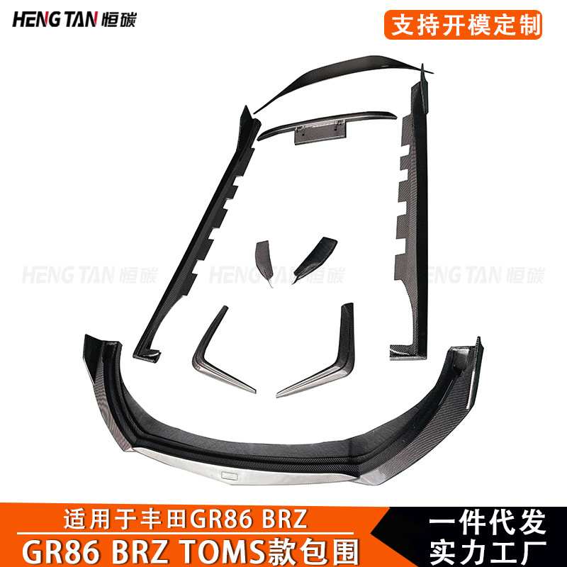 适用于丰田GR86 Brz改装碳纤维Toms小包围前唇侧裙后唇尾翼2022+