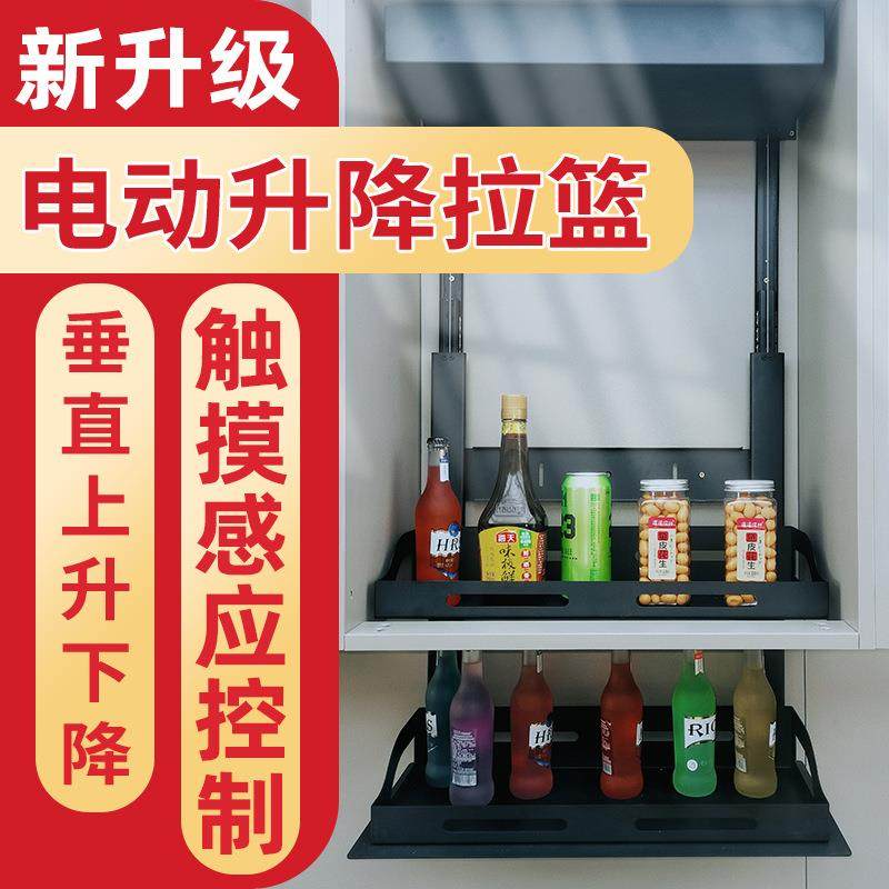 厨房橱柜智能五金调味拉篮吊柜触摸感应垂直上下拉篮电动升降拉篮