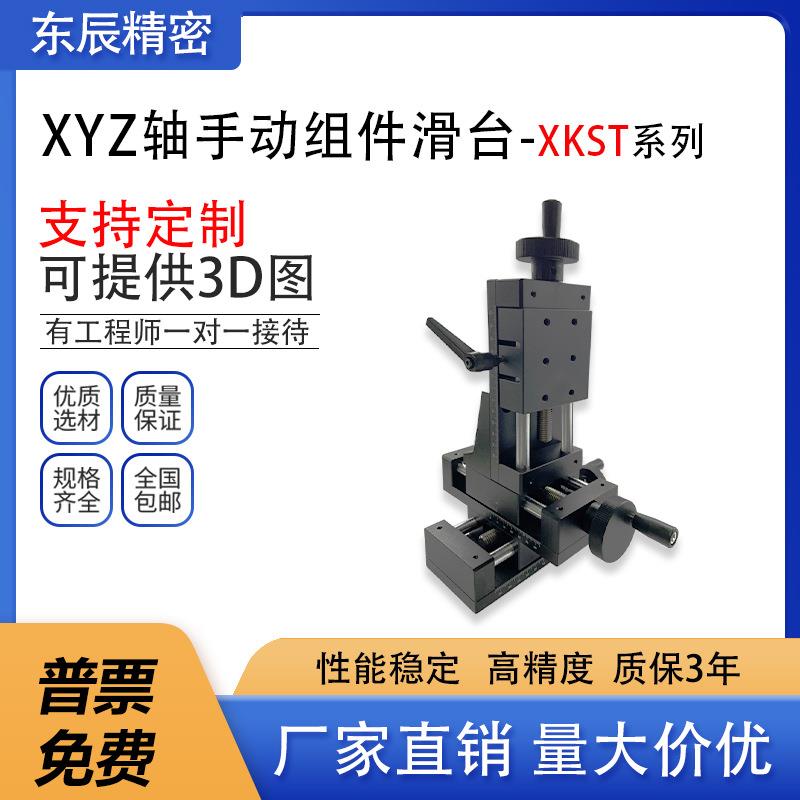 三轴简易调整组件HHQ01平台丝杠给进重载型位移滑台XYZKST50-200