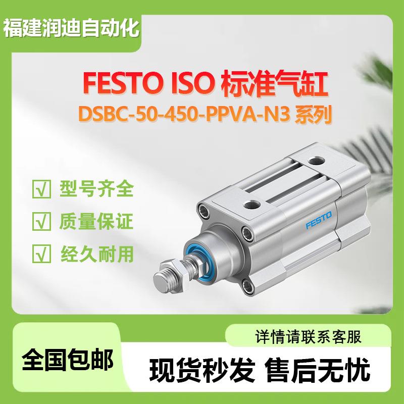 FESTO费斯托ISO标准气缸DSBC-50-450-PPVA-N3气动缓冲两端可调