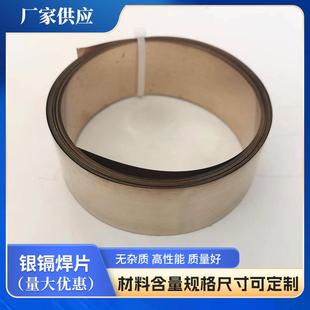 15%银镉焊片银焊片低温5%15%25%30%银铜焊片银钎银镉高低合金焊料