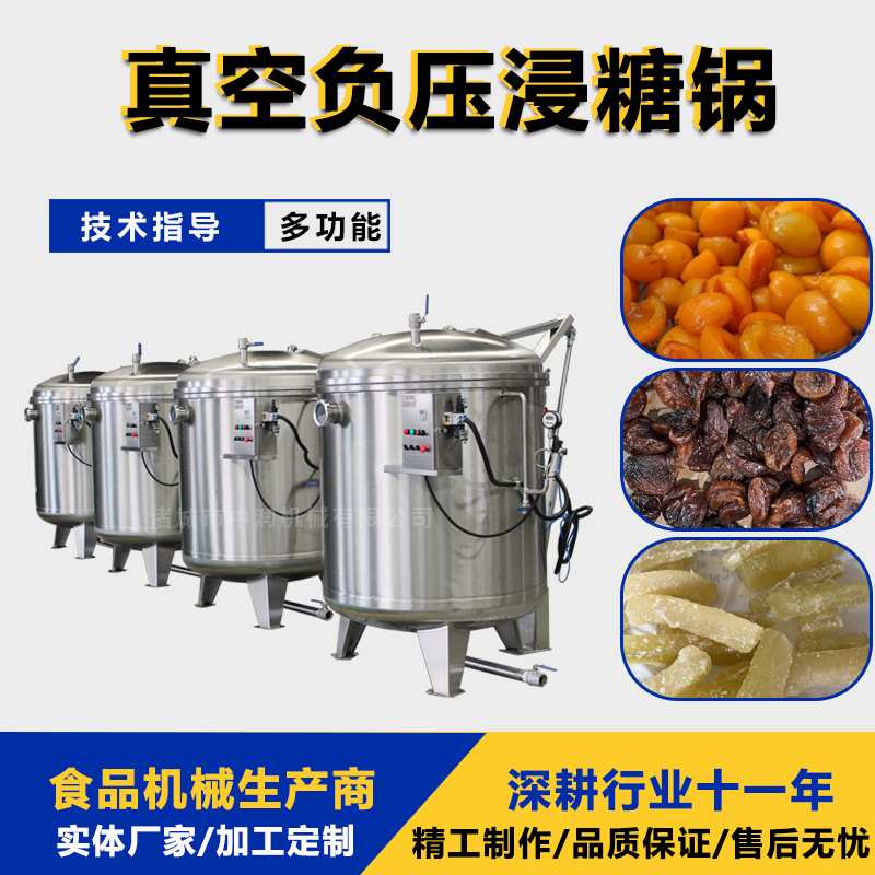 山楂蜜饯浸渍浸糖罐 大型果脯蜜饯腌制糖化设备 草莓浸糖锅