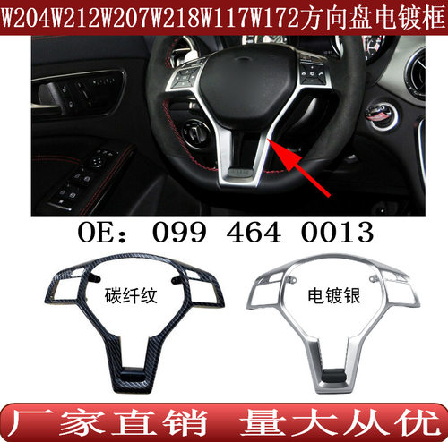 适用于W204W212W117W172W207W218方向盘电镀框装饰亮圈0994640013