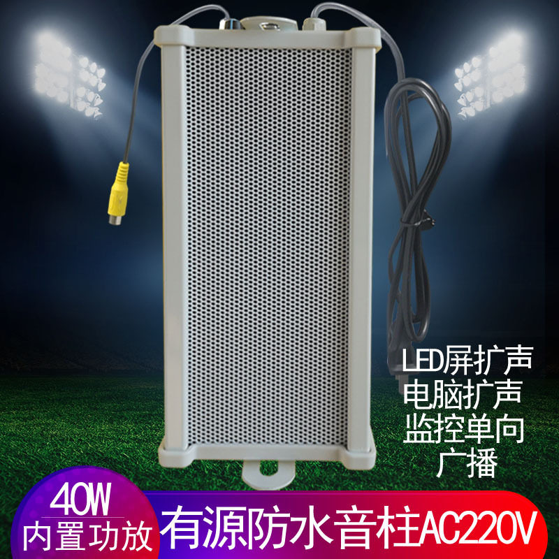 网络监控对讲音响喇叭内置功放LEDAC220V供电门店宣传广告播放40W
