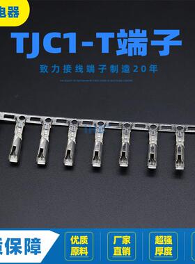 TJC1-T连带散件接线端子直销冷压弹片接插件连接器连绕端子
