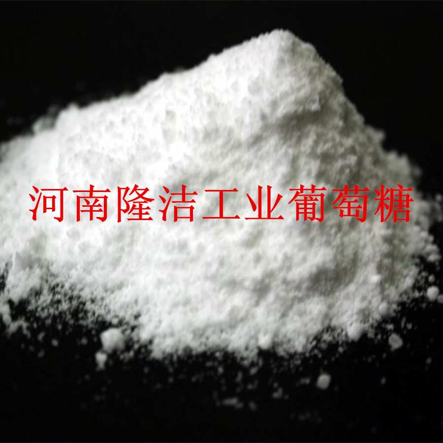 安徽 培菌污水处理 工业级葡萄糖现货供应 可试用