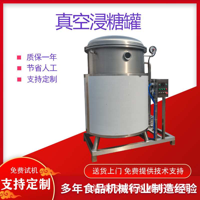 蜜枣黄桃果脯蜜饯浸渍罐草莓干真空浸糖锅莲子话梅糖化罐浸糖罐