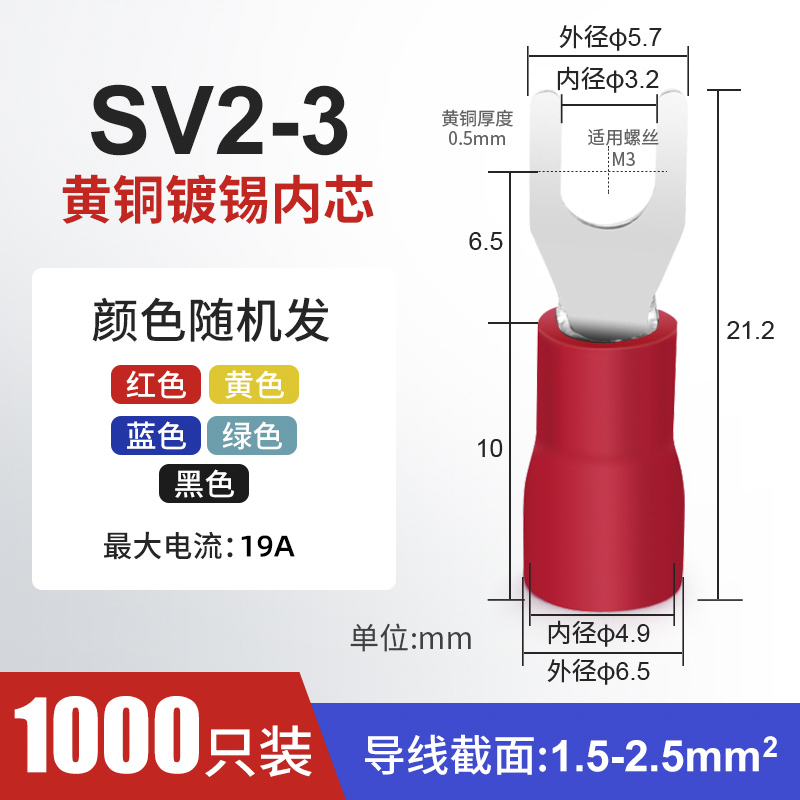 SV2-3.2叉形冷压绝缘端子 U Y型压线接线端子电线接头1000只0.5厚