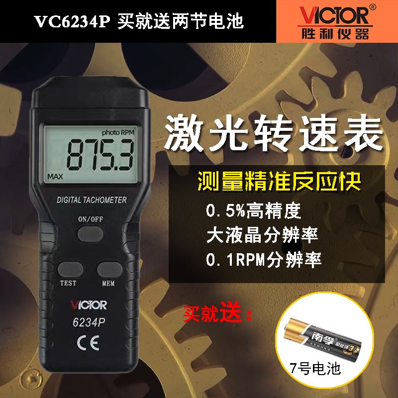 胜利仪器VC6234P高精度 非接触式光电转速表 原装正品 VC6234P+