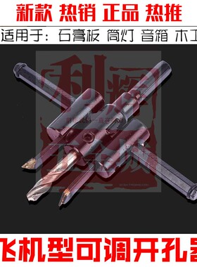冲星热卖30-120MM飞机型开孔器 音箱木工开孔器木材新款钻头